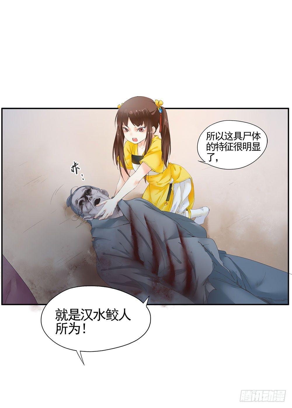 巫契 - 12 汉水鲛人(1/2) - 8