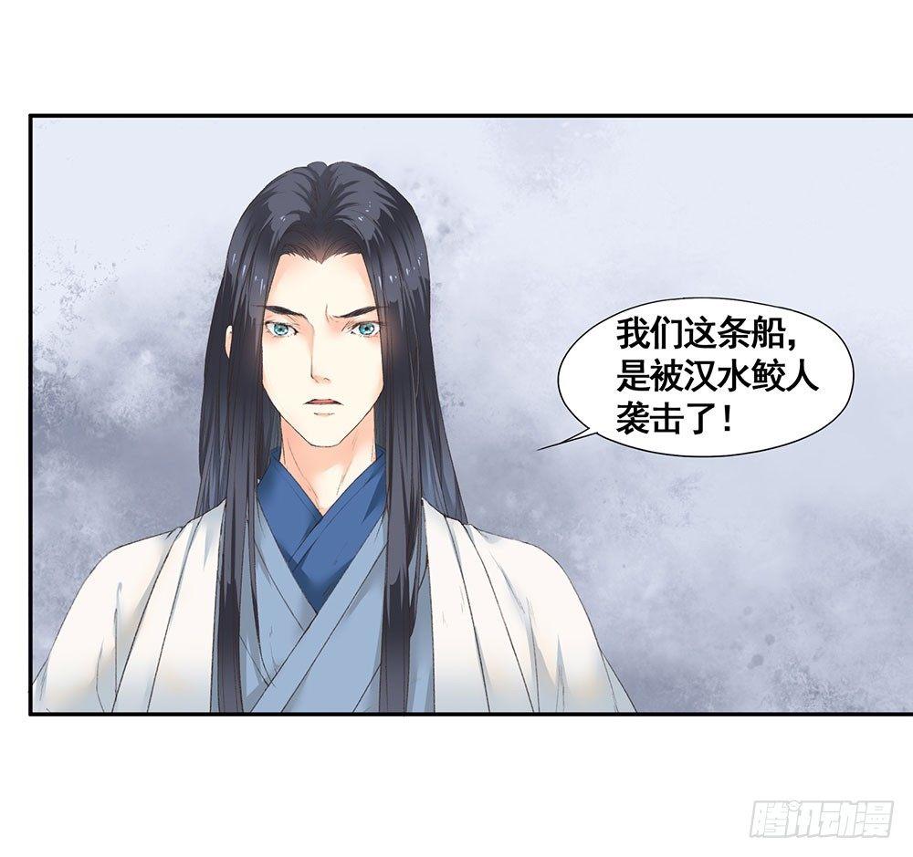 巫契 - 12 汉水鲛人(1/2) - 1