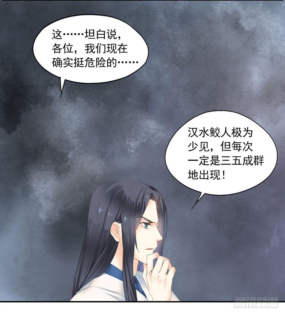 巫契 - 12 汉水鲛人(1/2) - 3