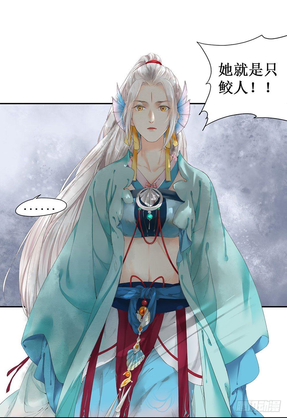 巫契 - 12 汉水鲛人(2/2) - 1