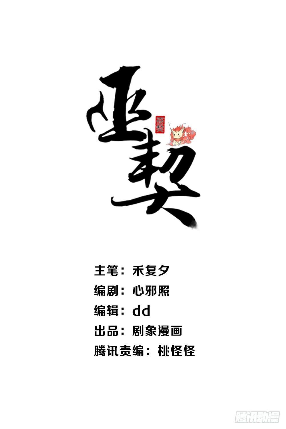 巫契 - 16 風神咒(1/2) - 1
