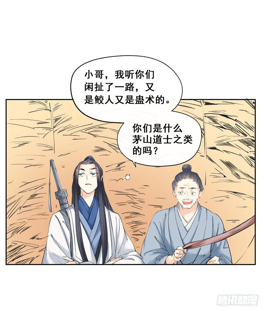 巫契 - 18 荒城(1/2) - 8