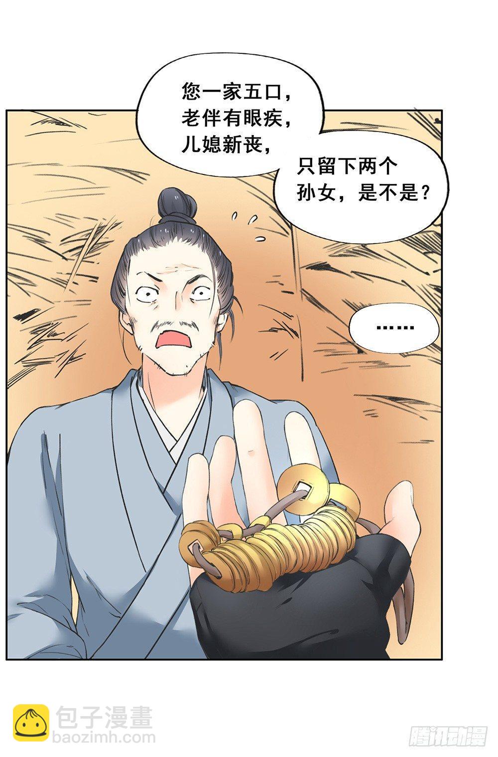 18 荒城(1/2)-第21话