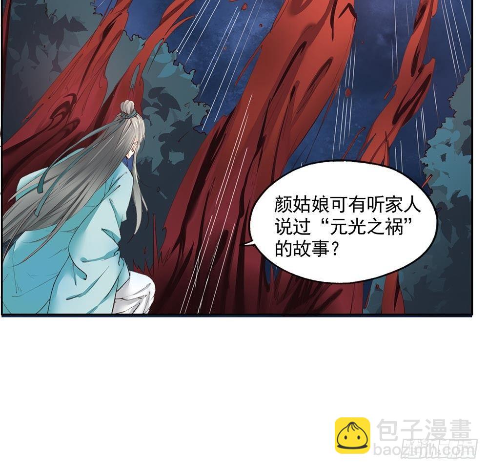 22 颜家御灵术-第25话