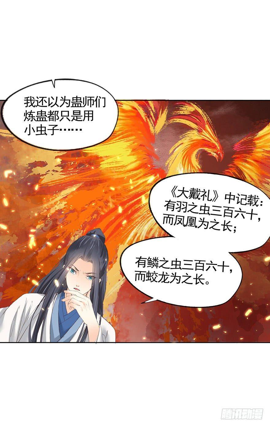 40 虫（下）-第43话