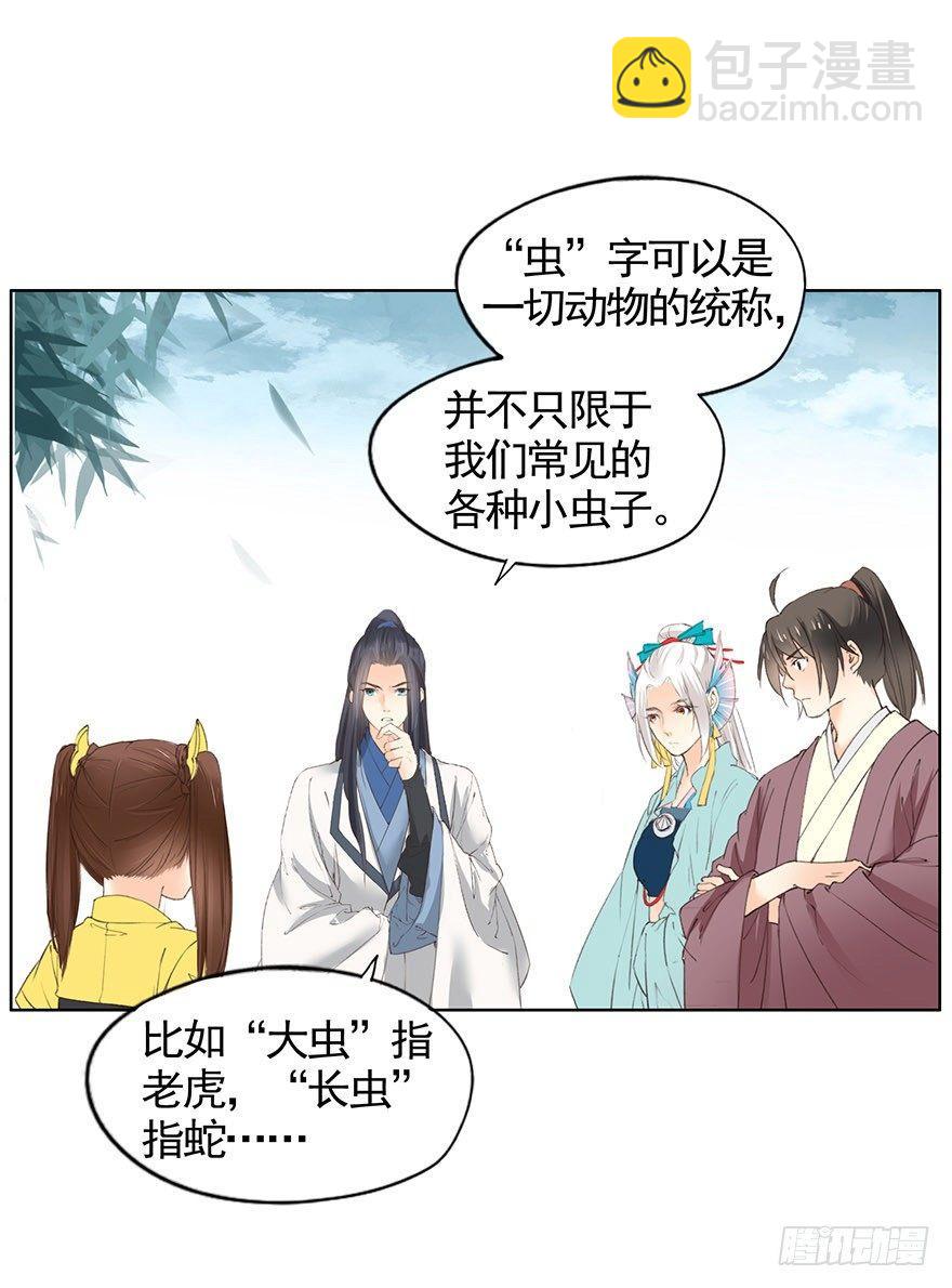 40 虫（下）-第43话