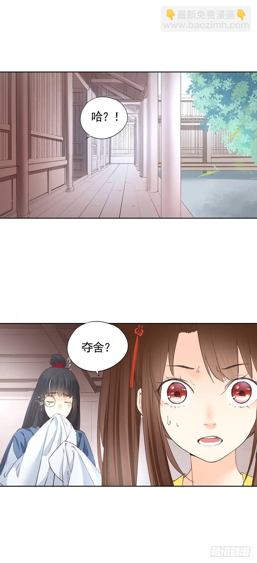 44 夺舍（下）-第47话