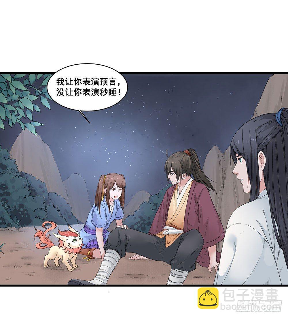 巫契 - 08 预知之力(1/2) - 6