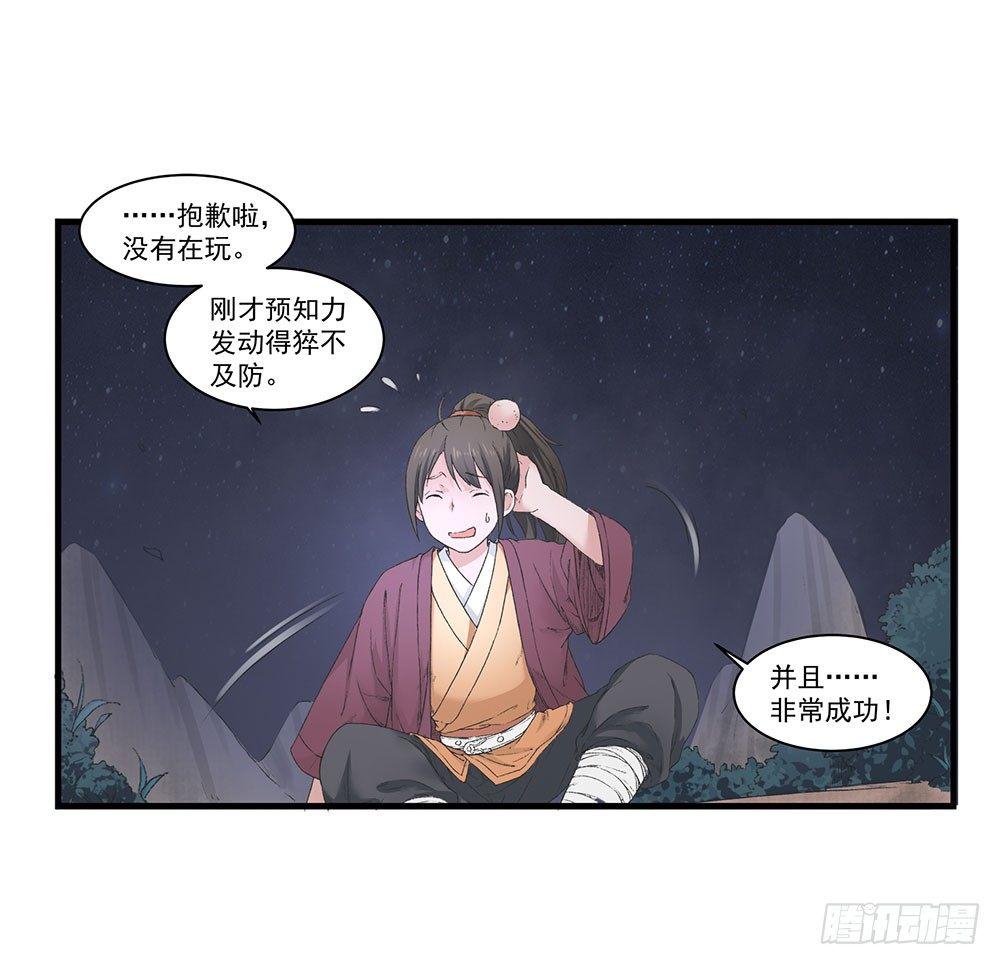 巫契 - 08 预知之力(2/2) - 1