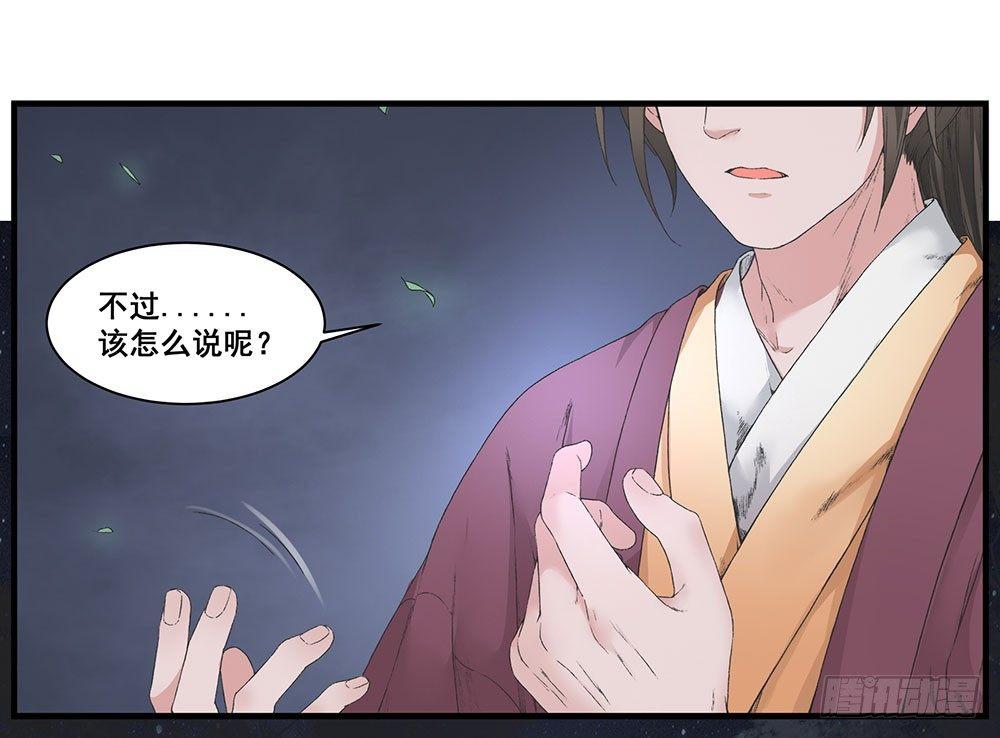 巫契 - 08 预知之力(2/2) - 2