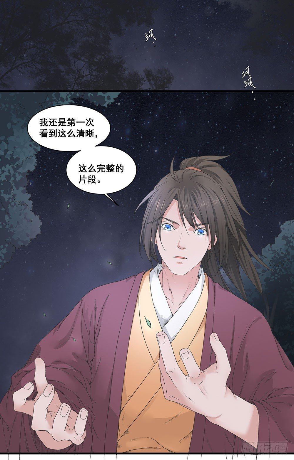 巫契 - 08 预知之力(2/2) - 3