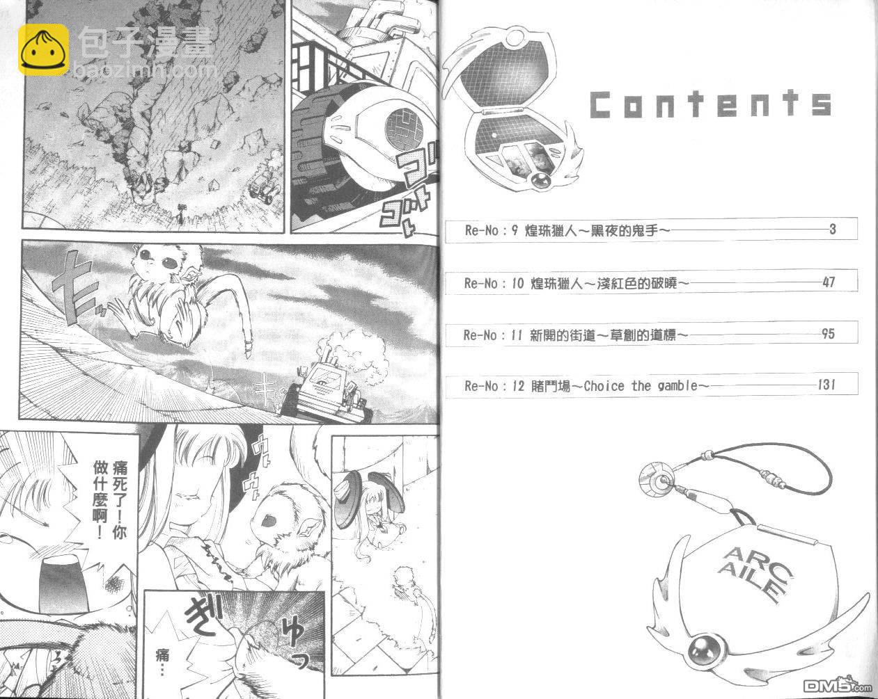 武器種族傳說 - 第3卷(1/2) - 3