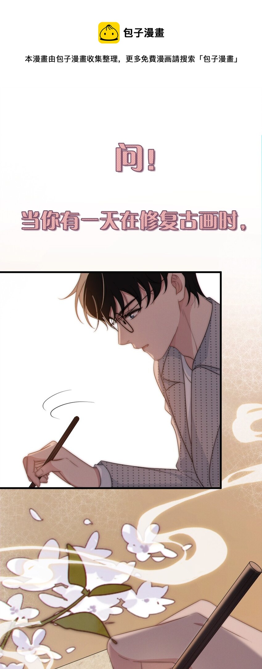 预告 上线活动-第1话