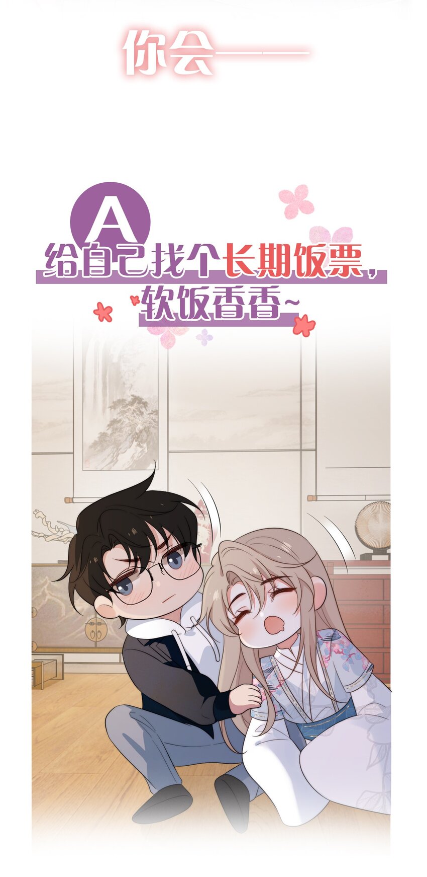 预告 上线活动-第1话