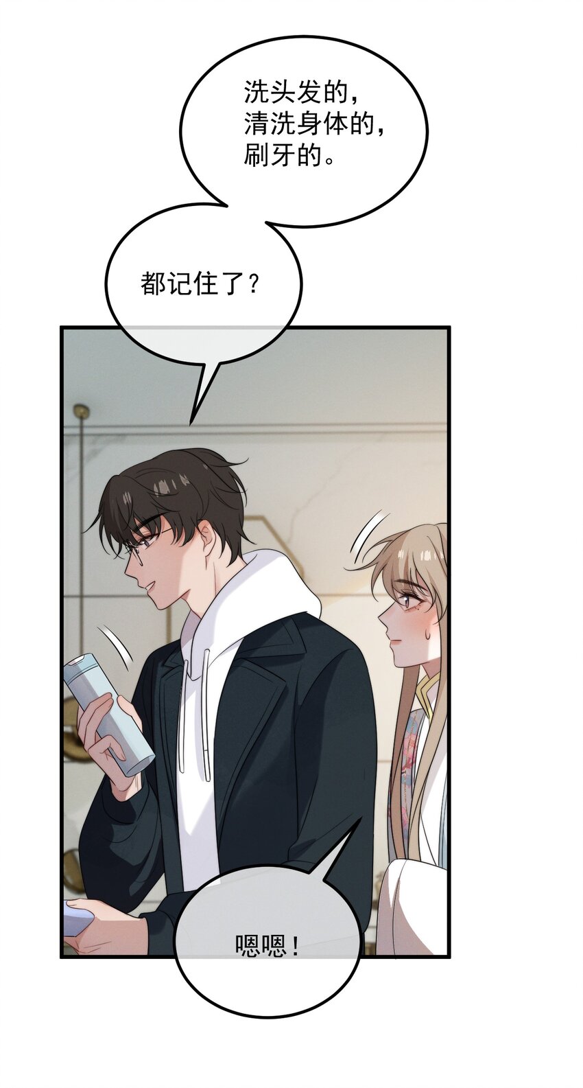 第10话 沐浴-第11话