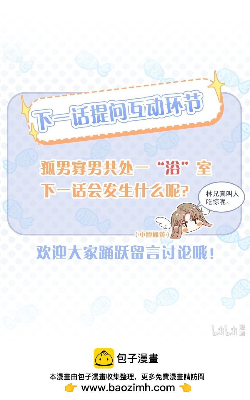 第10话 沐浴-第11话