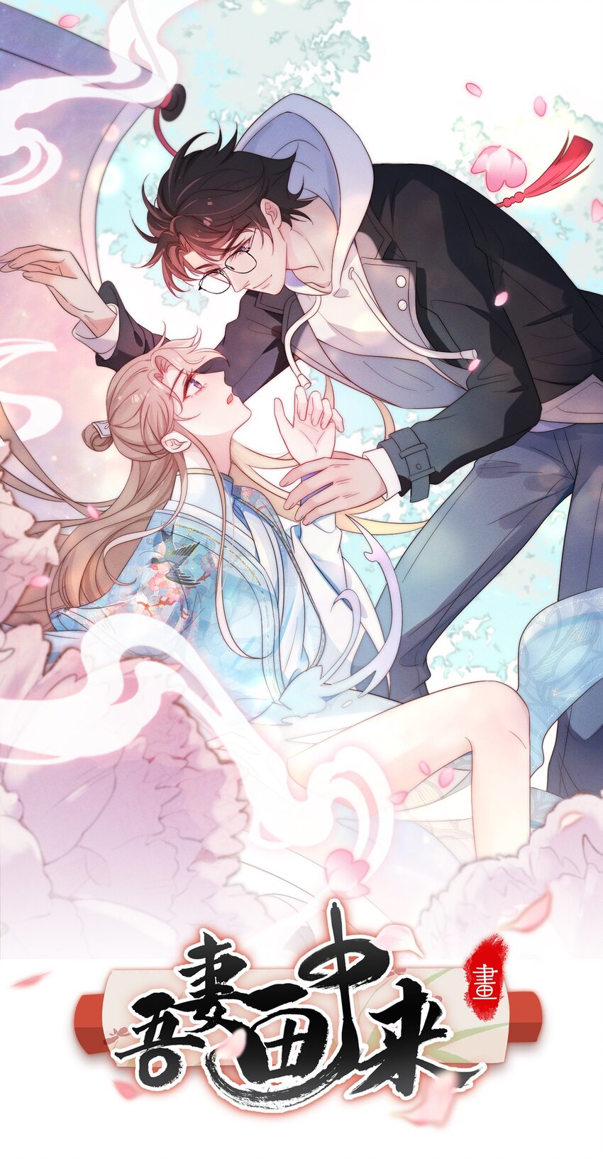 第12话 一起睡总可以吧-第13话