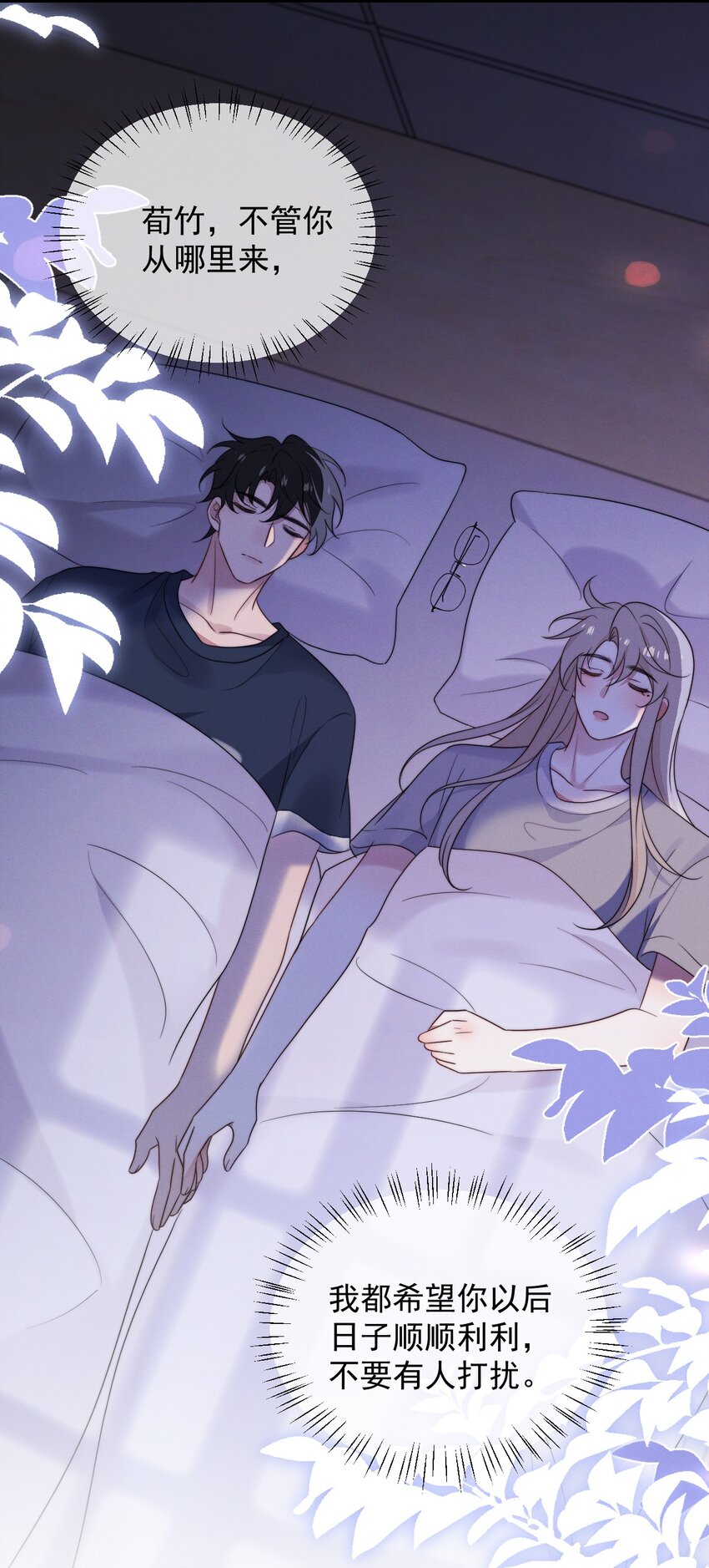 第12话 一起睡总可以吧-第13话