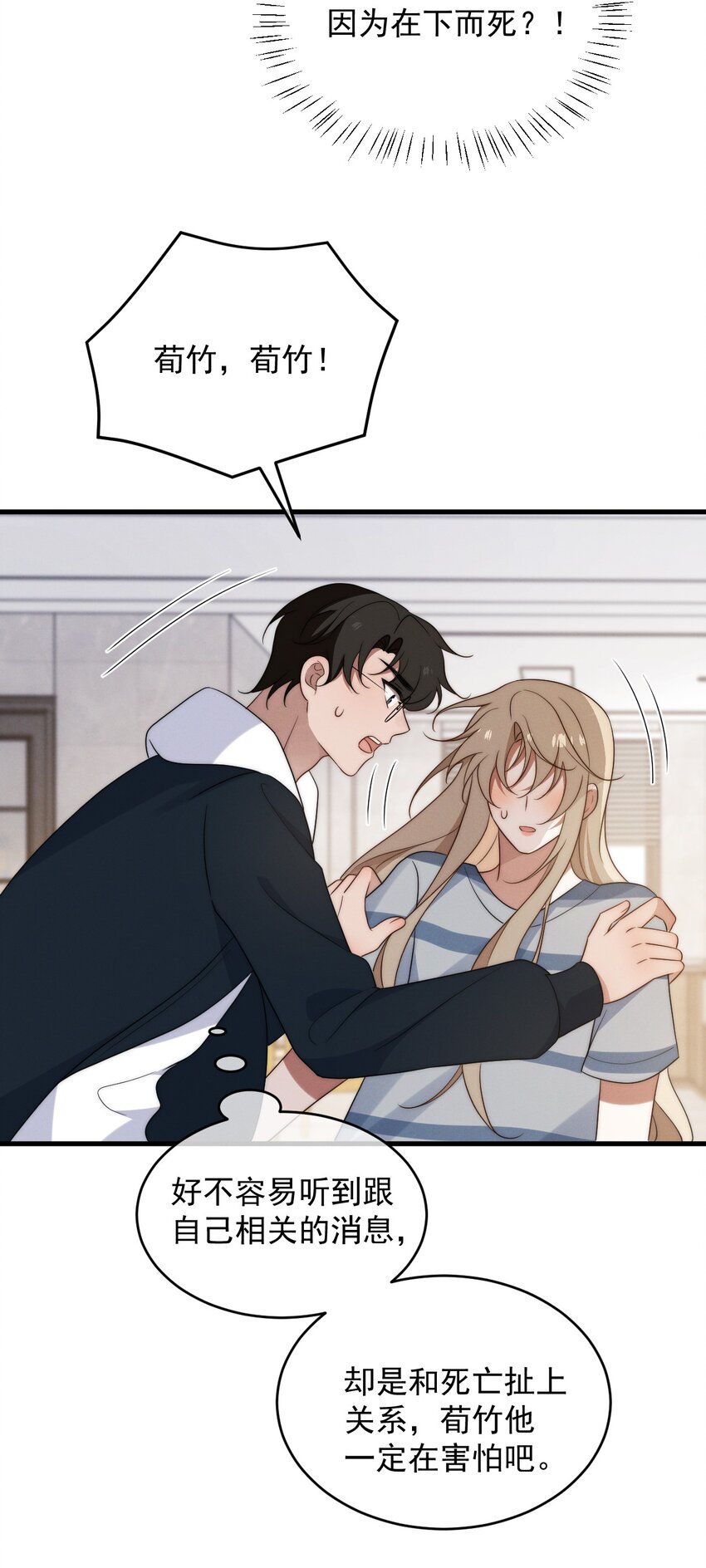 第16话 别怕-第17话