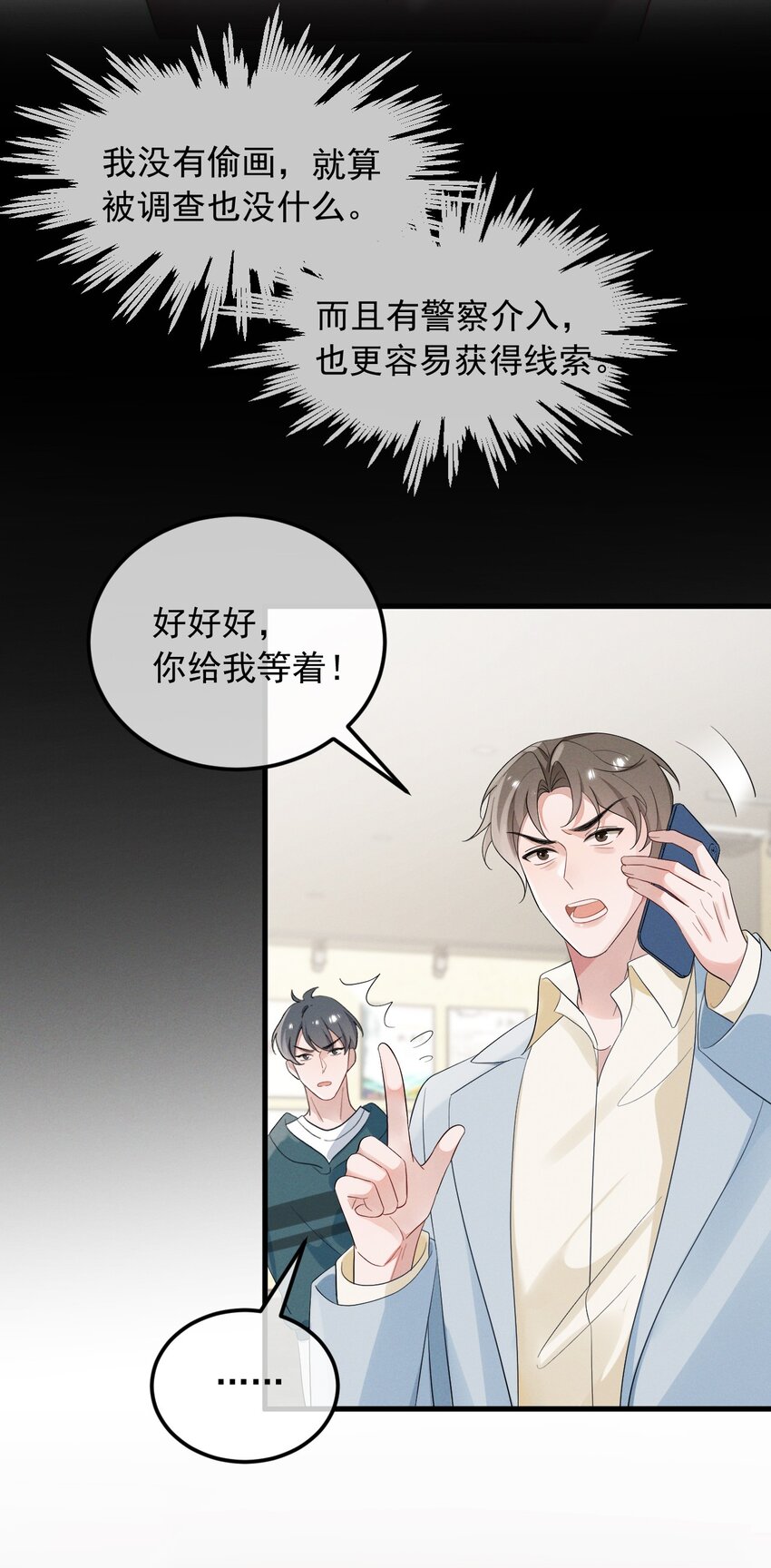 第2话 逐出师门-第3话