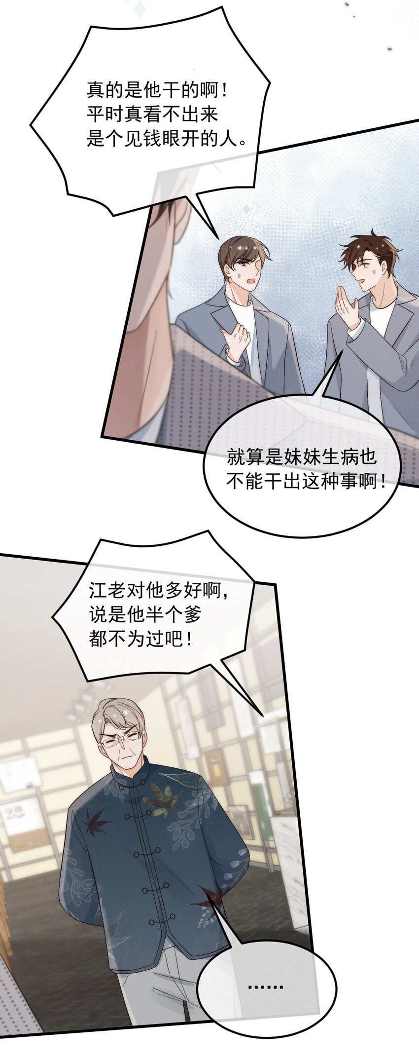 第2话 逐出师门-第3话