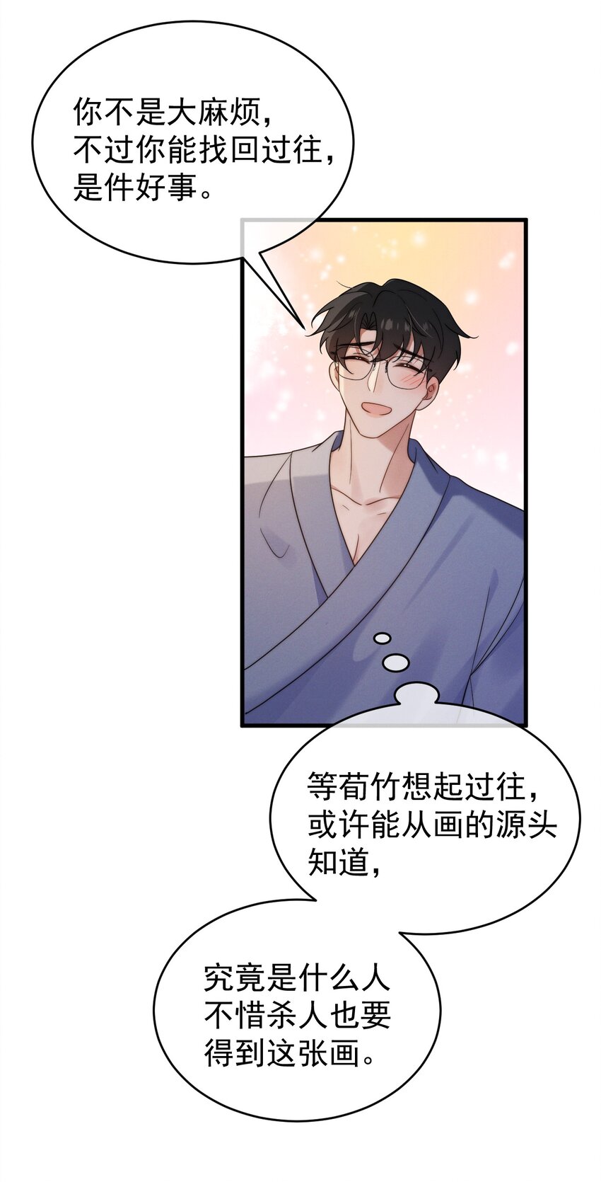 第22话 身体接触(1/2)-第23话