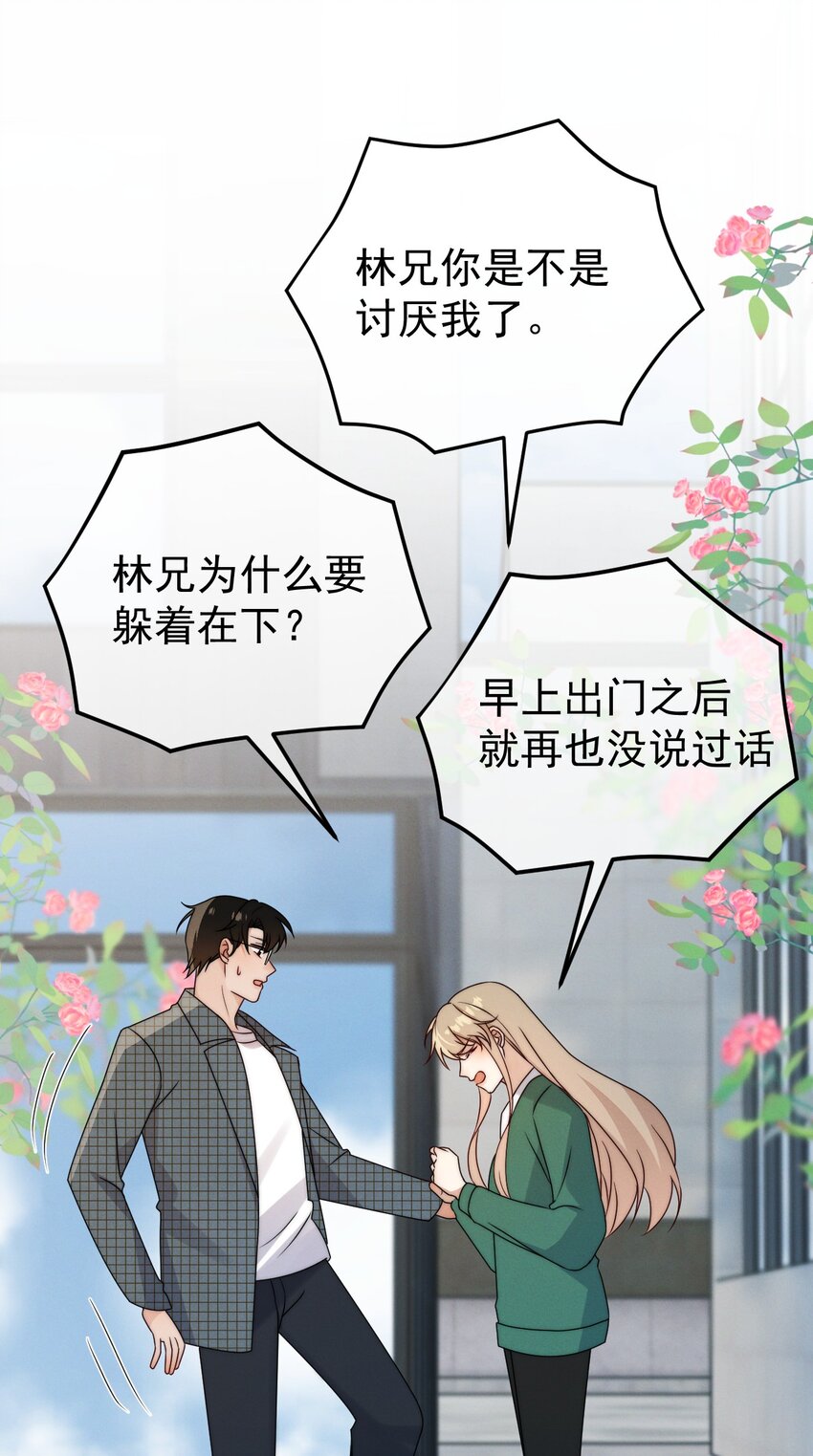 第24话 我只是对你&hellip;&hellip;-第25话