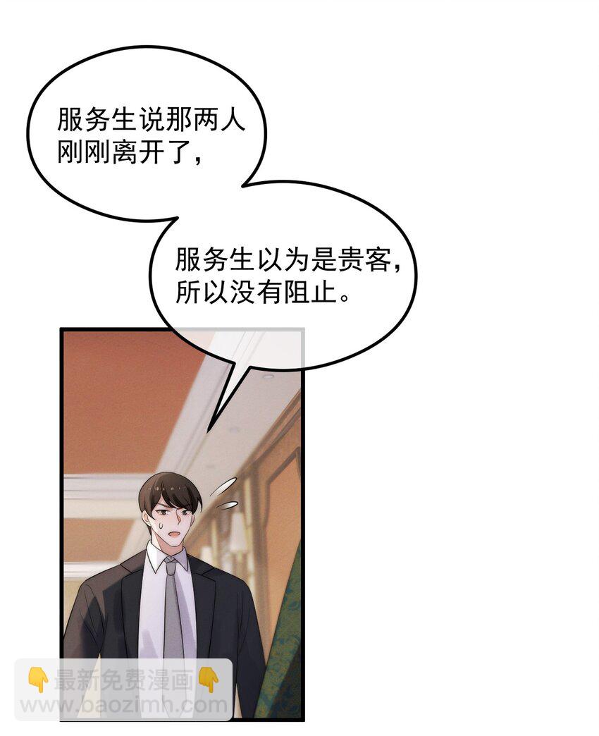 第4话 在下的主人-第5话