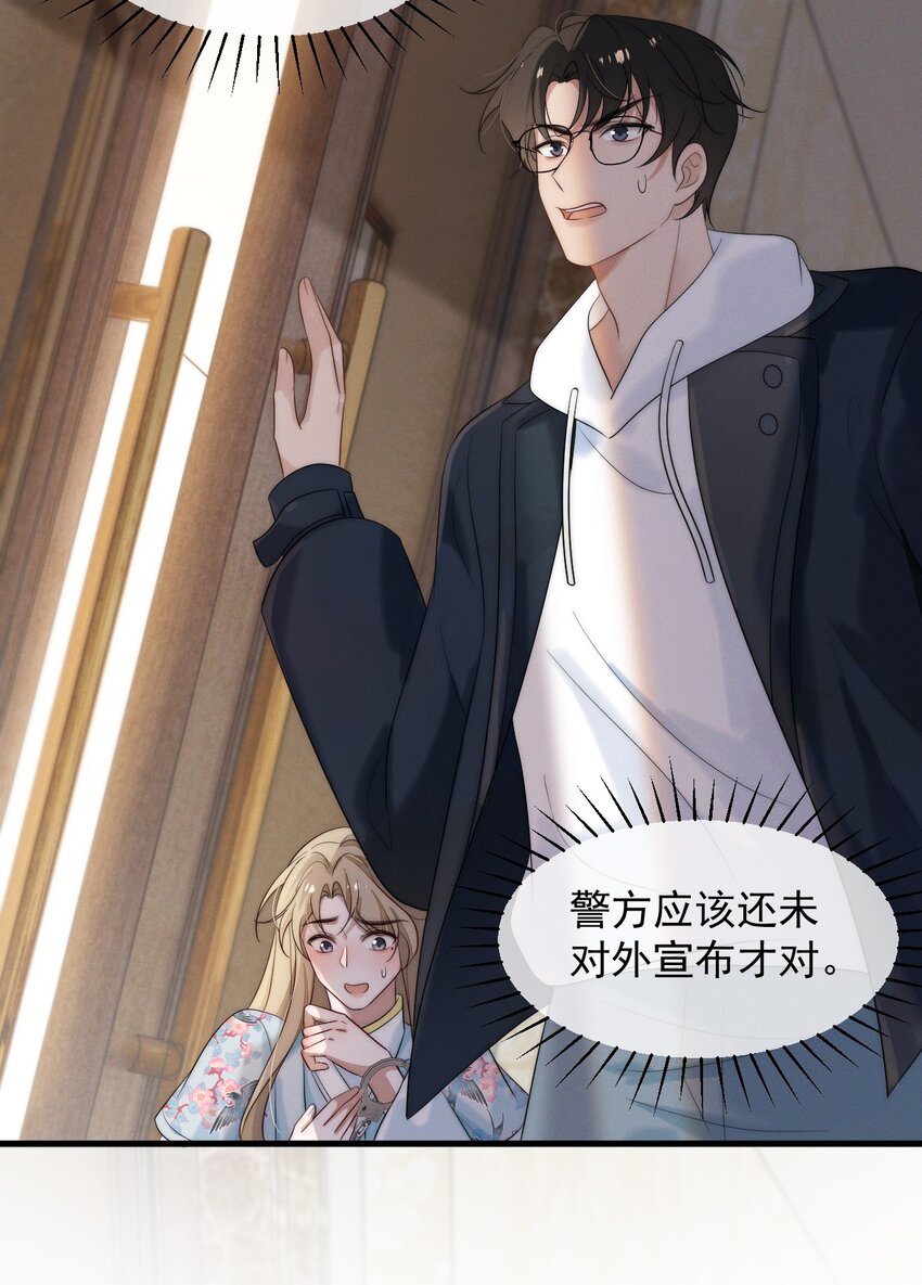 第4话 在下的主人-第5话