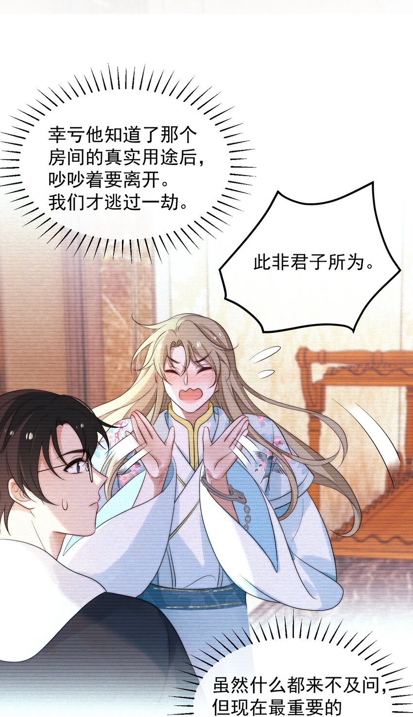 第4话 在下的主人-第5话