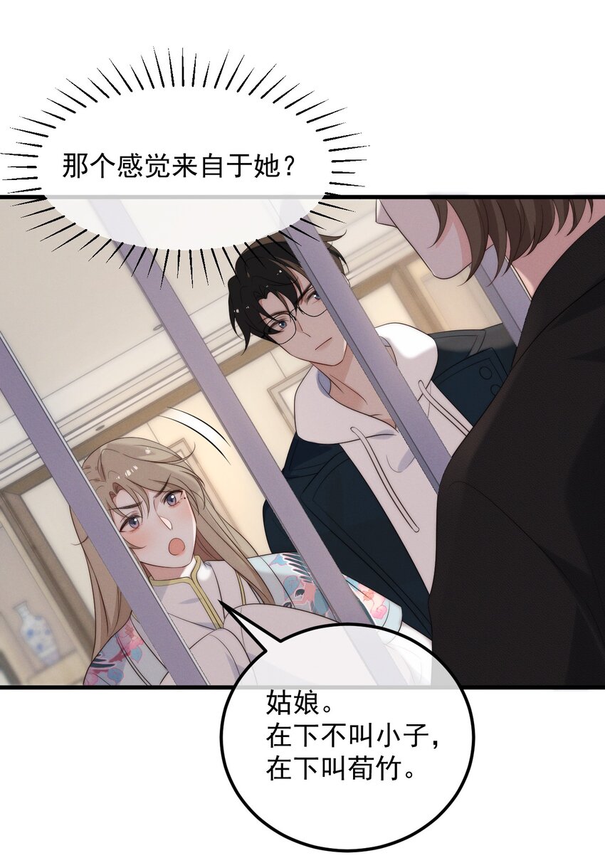 第4话 在下的主人-第5话