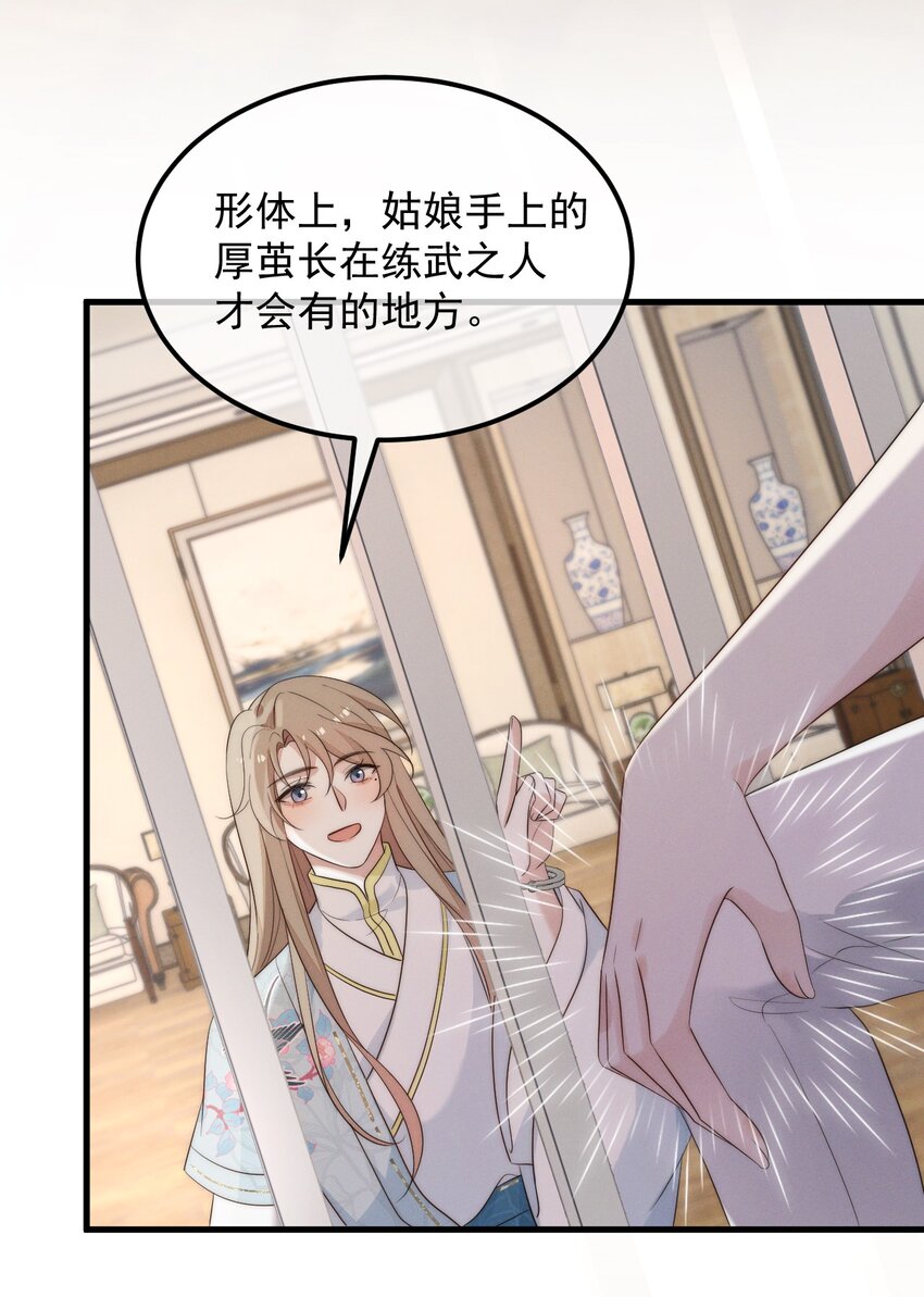 第4话 在下的主人-第5话