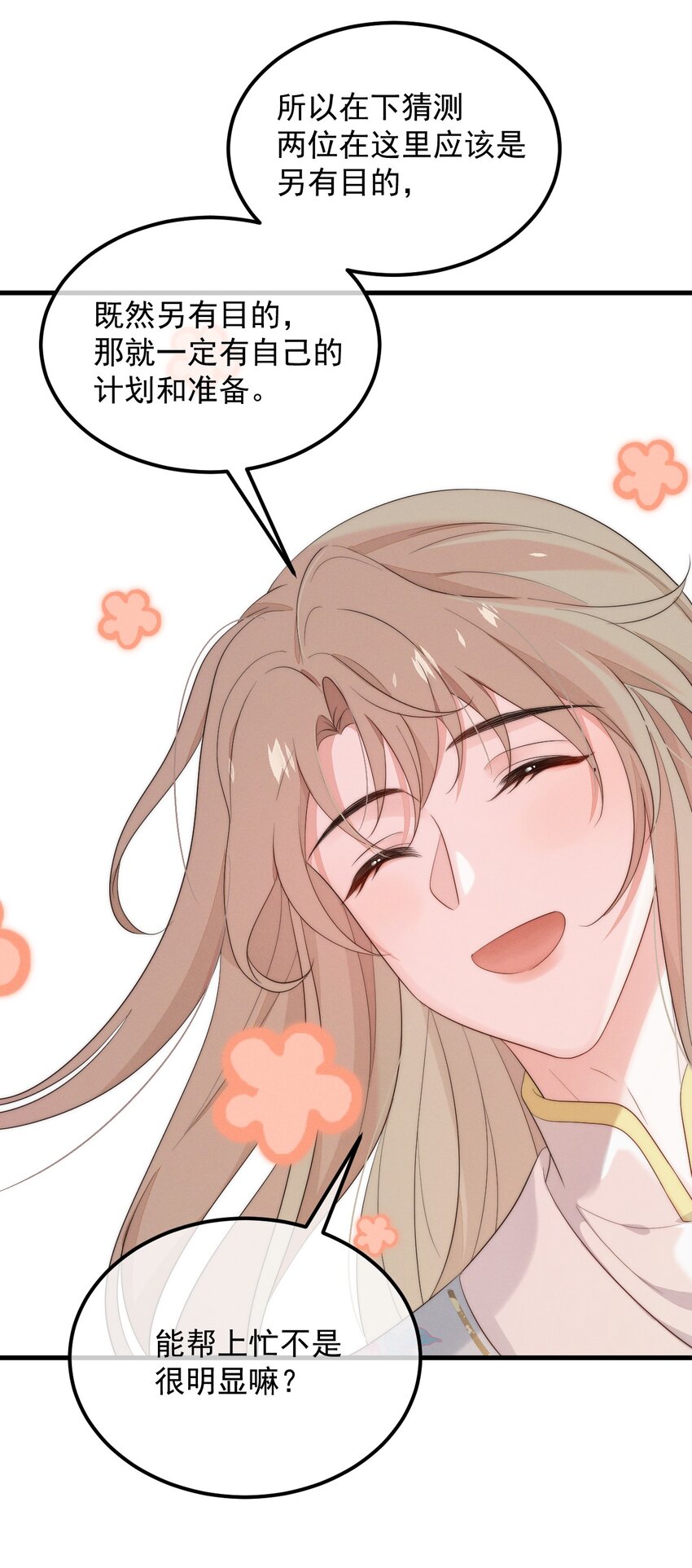 第4话 在下的主人-第5话