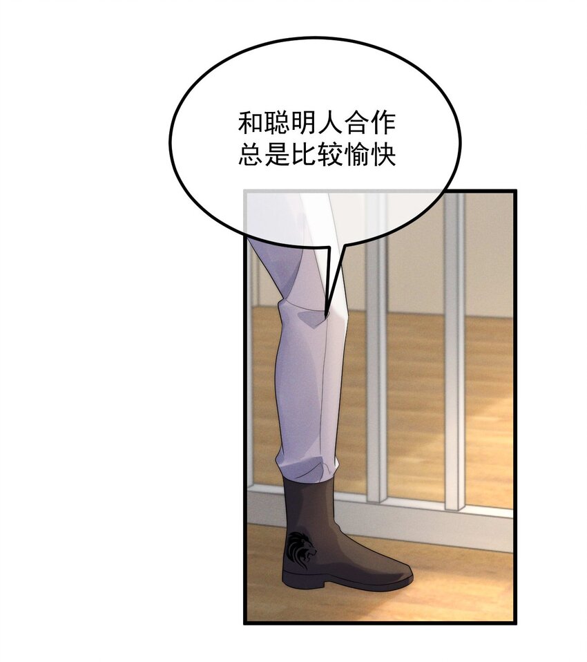 第4话 在下的主人-第5话