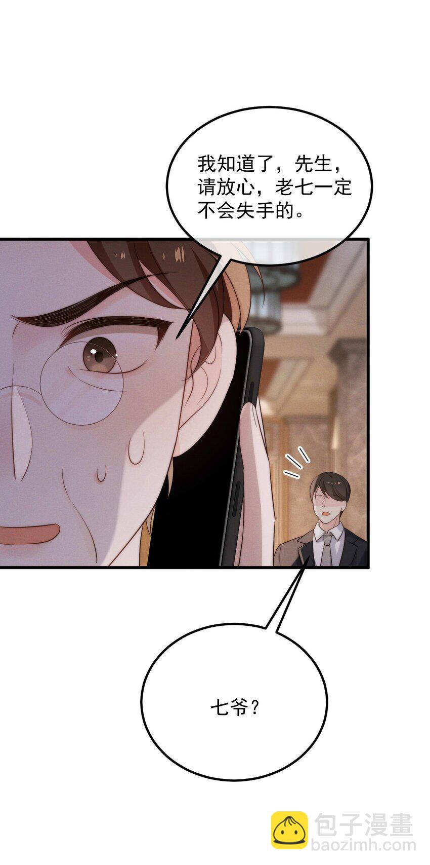 第4话 在下的主人-第5话