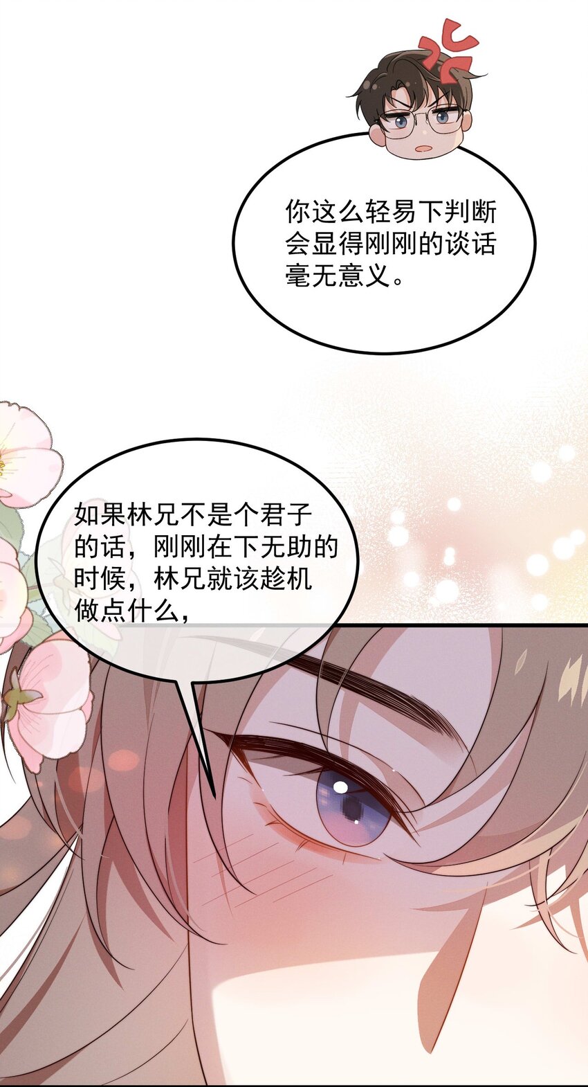 第8话 证据-第9话