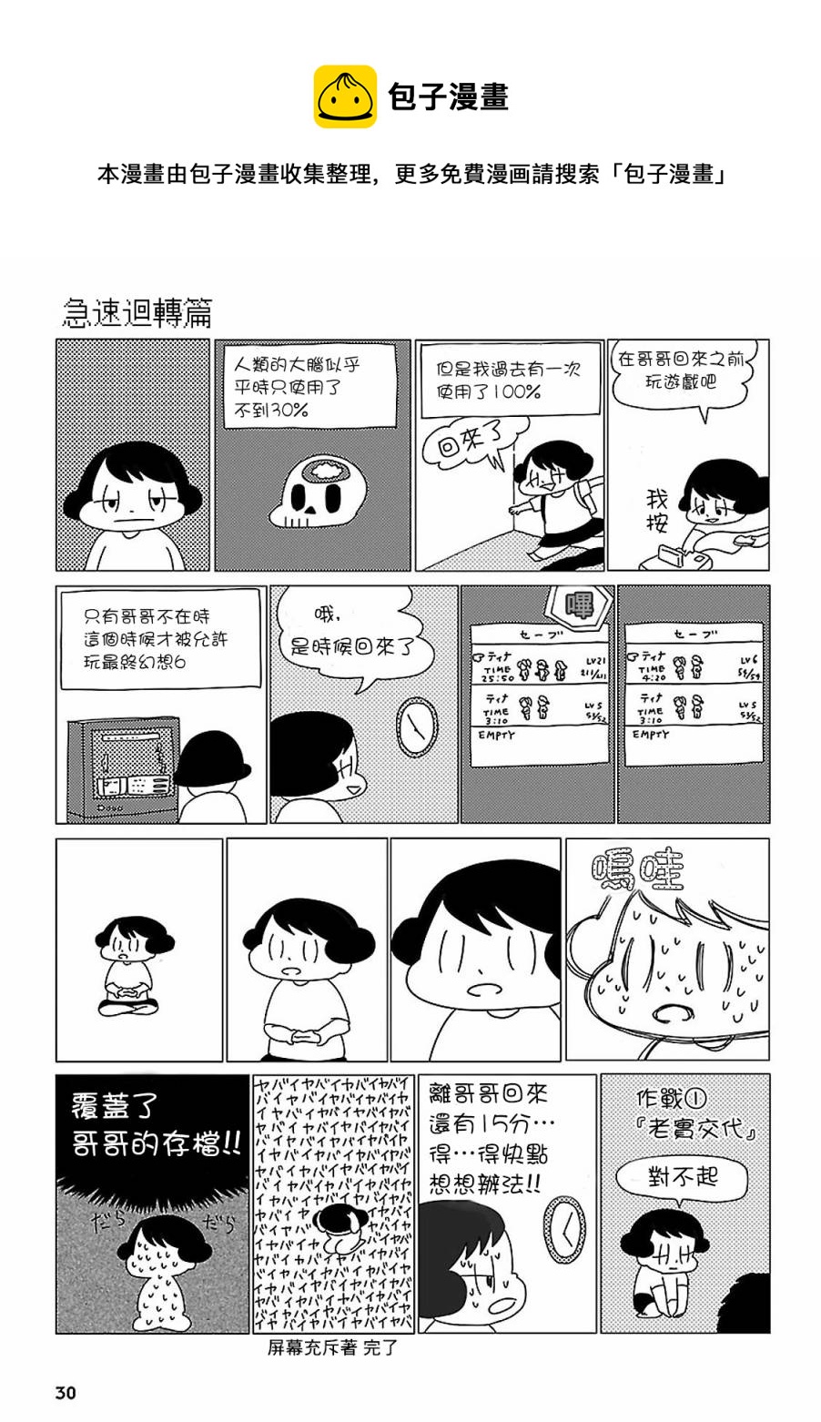 無情的8bit - 第03話 - 1