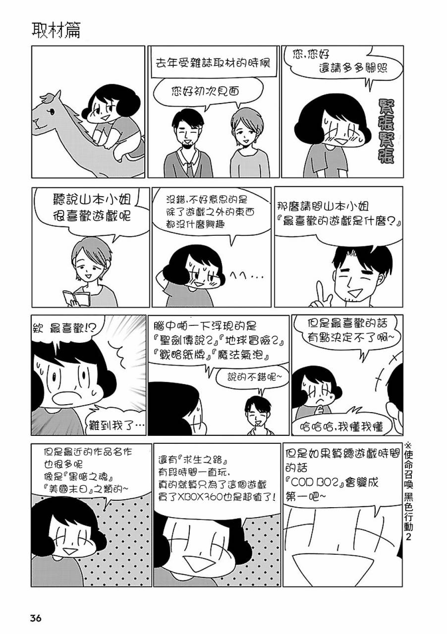 無情的8bit - 第03話 - 1