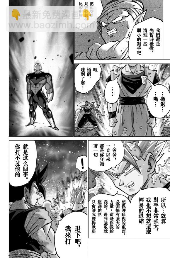 無晴帖手版龍珠超同人-天下無敵的戰士 - 第7話 - 2