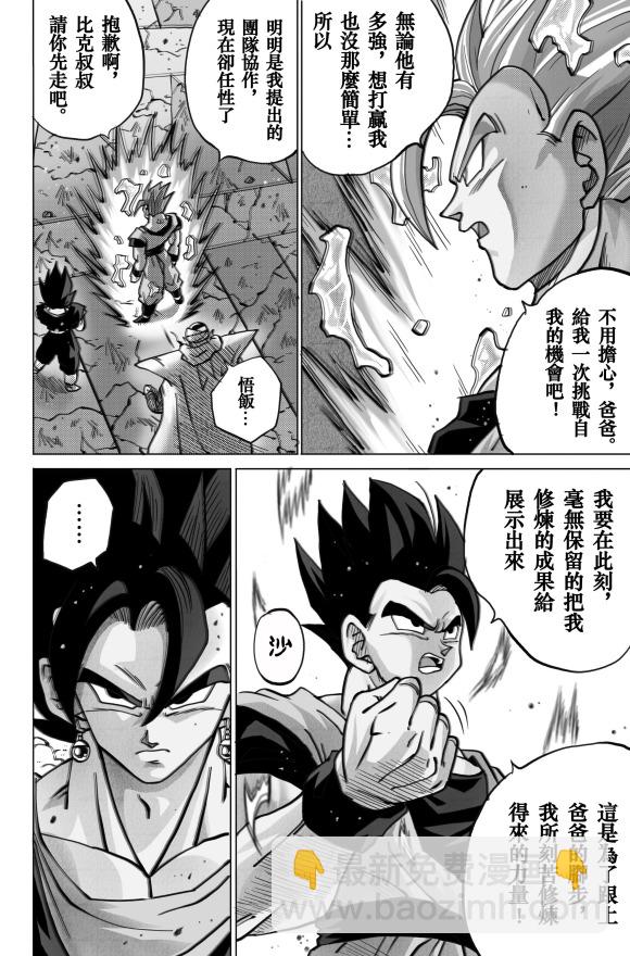 無晴帖手版龍珠超同人-天下無敵的戰士 - 第7話 - 3