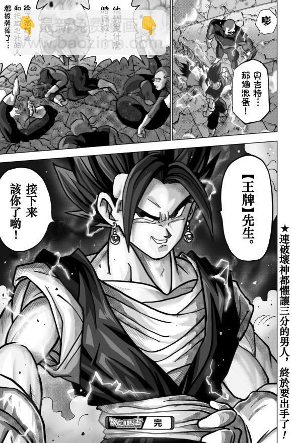 無晴帖手版龍珠超同人-天下無敵的戰士 - 第7話 - 1