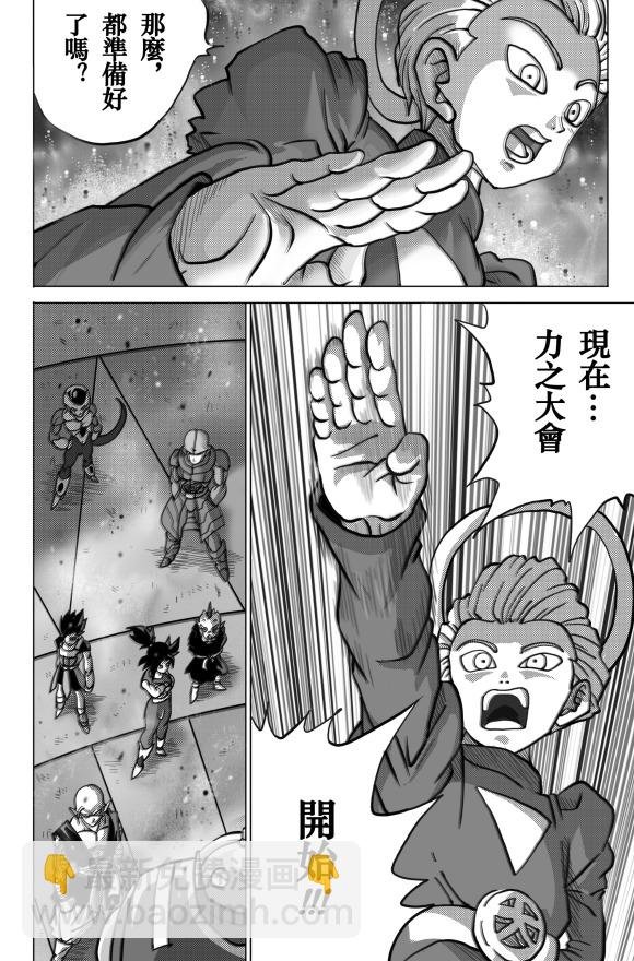 無晴帖手版龍珠超同人-天下無敵的戰士 - 第7話 - 3