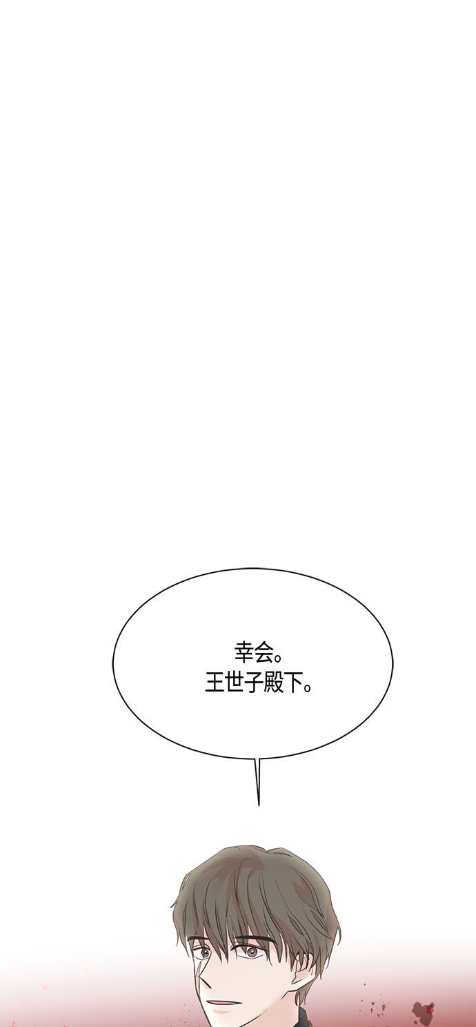 霧氣嫋嫋王世子 - 第13話(1/2) - 1