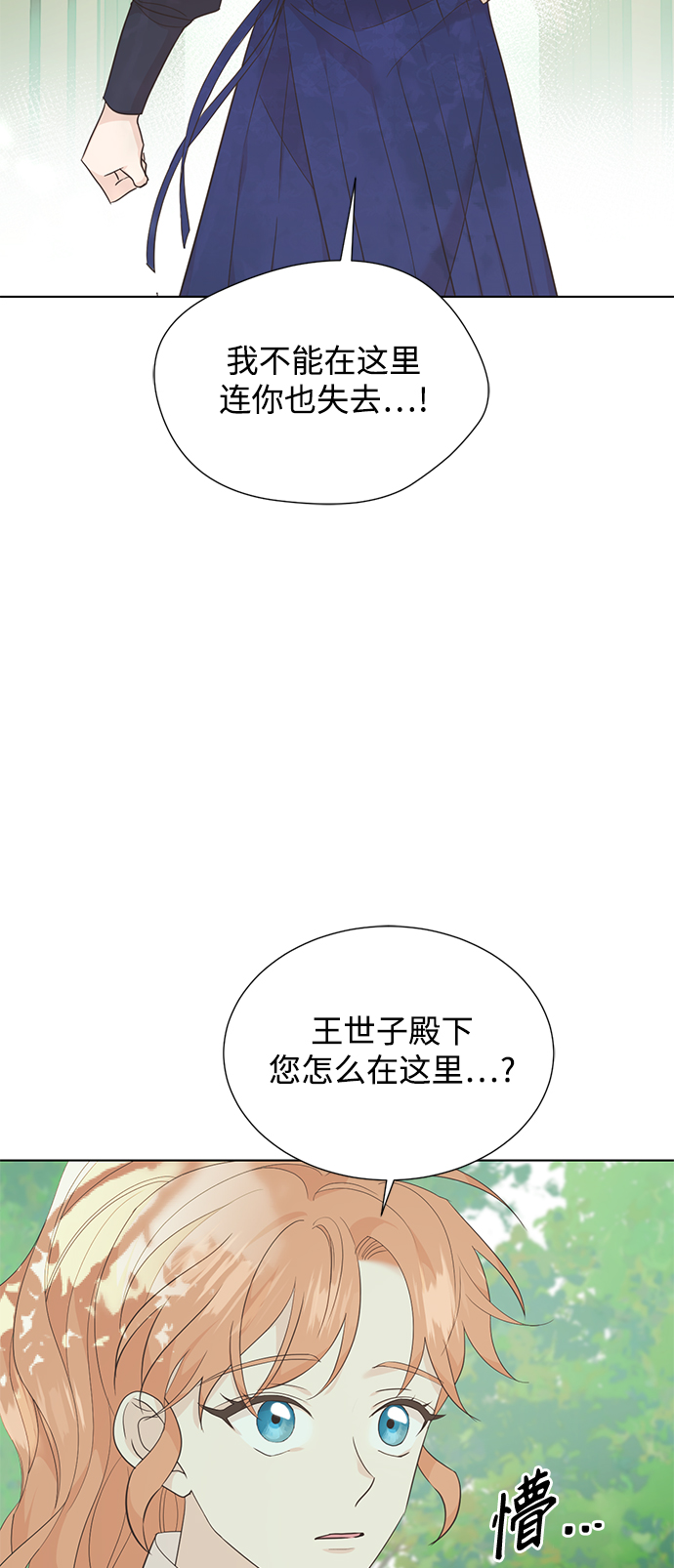 雾气袅袅王世子 - [第二季] 第58话(1/2) - 2