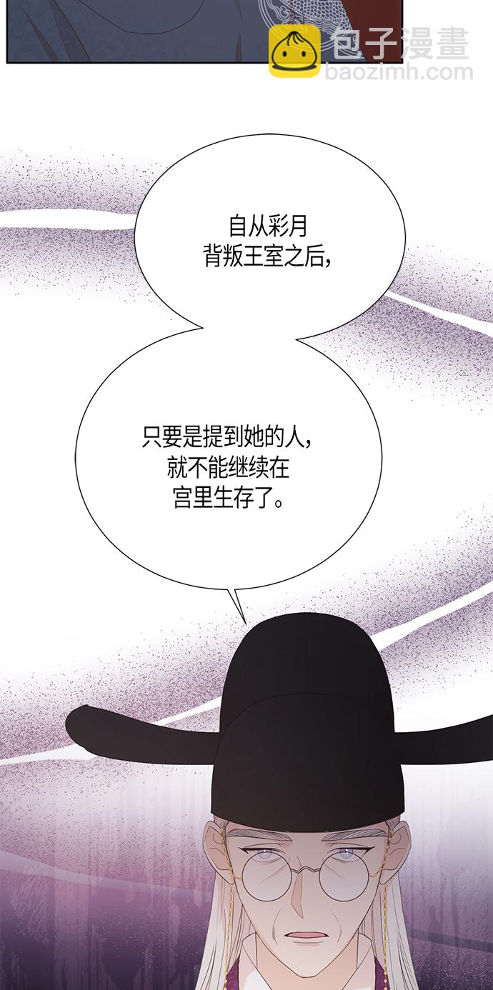 霧氣嫋嫋王世子 - [第二季] 第10話(1/2) - 2