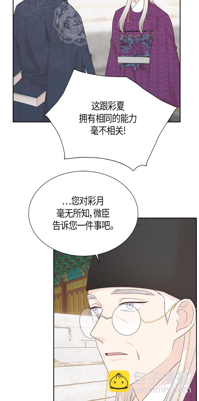 霧氣嫋嫋王世子 - [第二季] 第10話(1/2) - 4