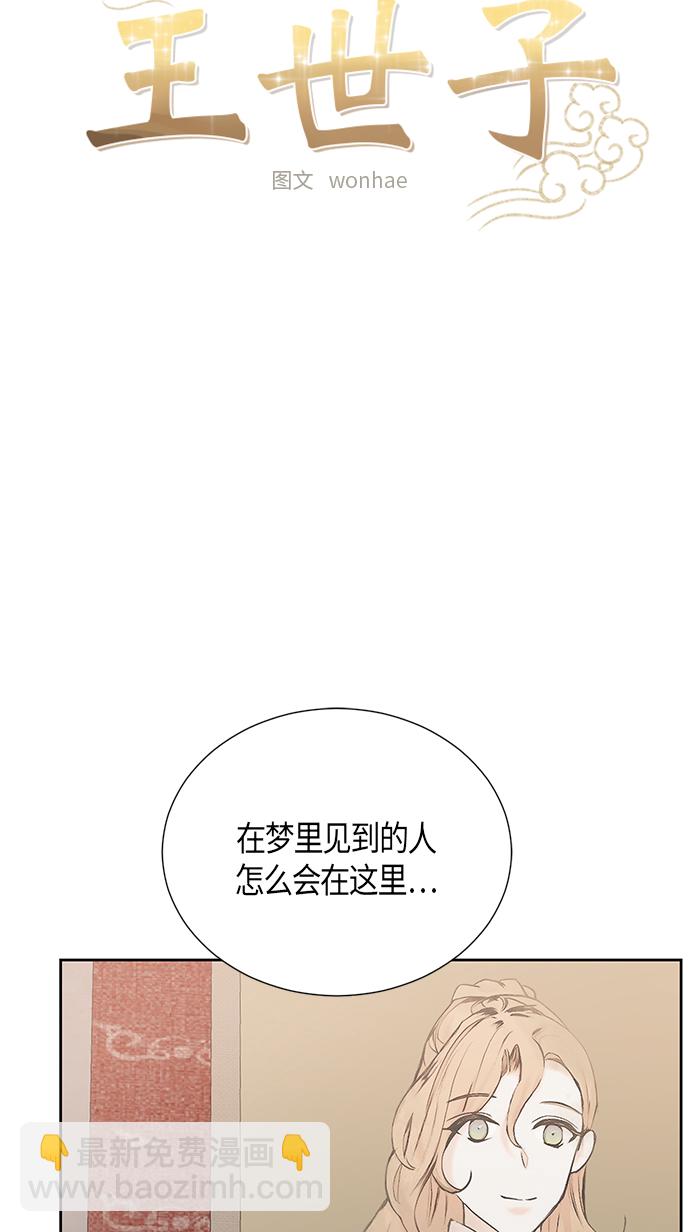霧氣嫋嫋王世子 - [第二季] 第10話(1/2) - 3