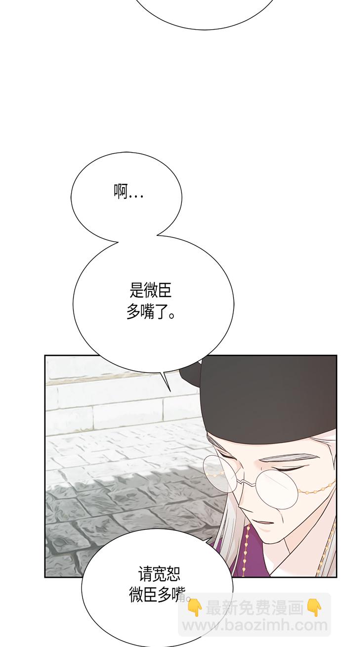 霧氣嫋嫋王世子 - [第二季] 第10話(1/2) - 3