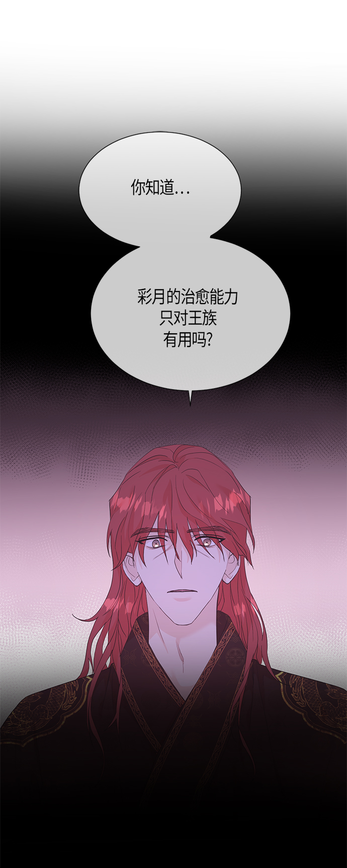 霧氣嫋嫋王世子 - [第二季] 第10話(1/2) - 6