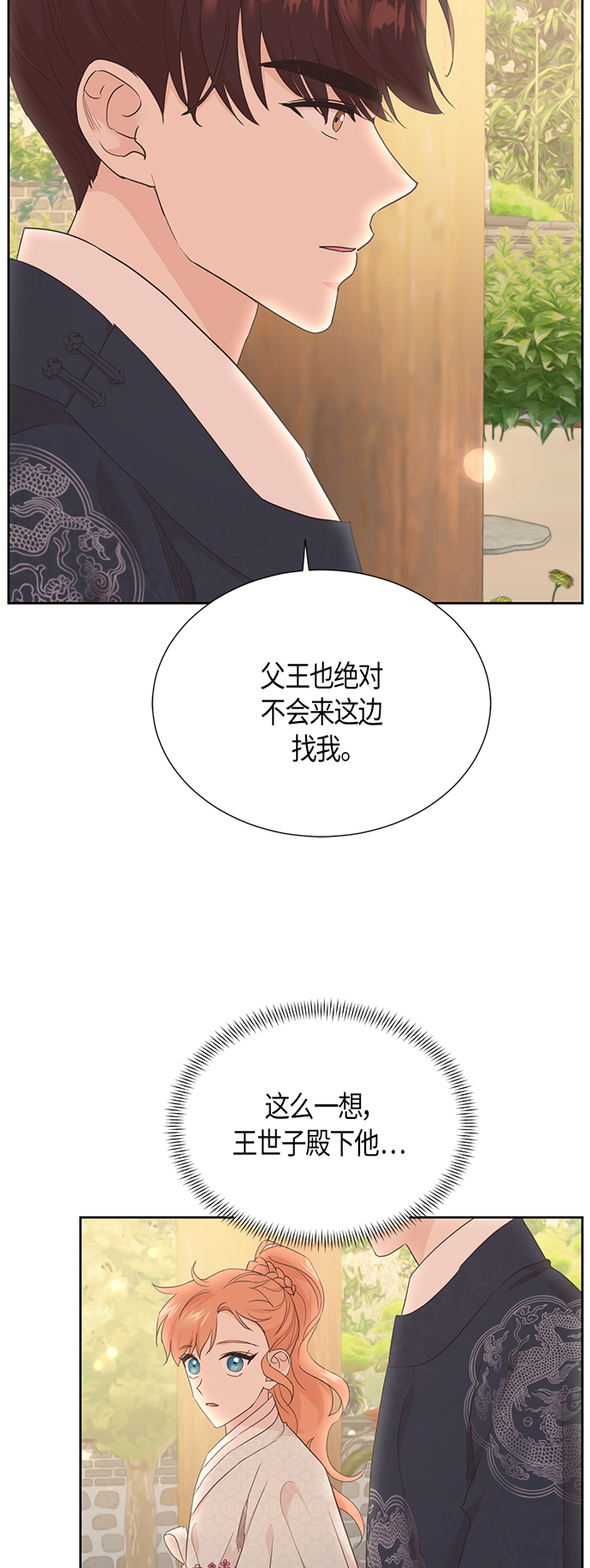 霧氣嫋嫋王世子 - [第二季] 第10話(1/2) - 2